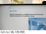 Единая Медицинская Информационная Система Здравоохранения Республики Крым (начальная страница на экране компьютера) Редакционное фото, фотограф Snezka / Фотобанк Лори