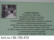 Информационная табличка в галерее-переходе Соловецкого монастыря на Большом Соловецком острове в Приморском районе Архангельской области (2013 год). Редакционное фото, фотограф Лариса Вишневская / Фотобанк Лори