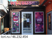 Пункт выдачи заказов компании Wildberries в селе Липицы, Московская область. Редакционное фото, фотограф Яна Королёва / Фотобанк Лори