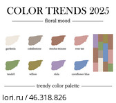 Color trends 2025. Floral mood color palette. Harmonious trendy colors. Стоковая иллюстрация, иллюстратор Лариса Потехина / Фотобанк Лори