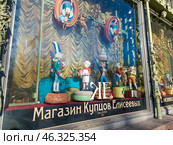 Витрина магазина купцов Елисеевых в Санкт-Петербурге. Редакционное фото, фотограф Ольга Визави / Фотобанк Лори
