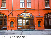 Русское географическое общество. Новая площадь, дом 10, строение 2. Москва. Россия. Редакционное фото, фотограф E. O. / Фотобанк Лори