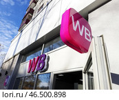 Пункт выдачи "WB" (Wildberries / Вайлдберриз). Проезд Геологоразведчиков, 12а в Тюмени. Редакционное фото, фотограф Ольга Дерябина / Фотобанк Лори