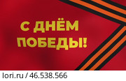 Поздравление с Днём Победы! Стоковая анимация, аниматор Семён Прудий / Фотобанк Лори