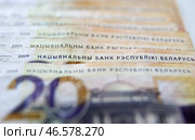 Банкноты номиналом в 20 белорусских рублей. Стоковое фото, фотограф Наталия Федосенко / ТАСС / Фотобанк Лори