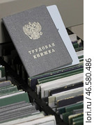 Трудовая книжка на выдвижном ящике с личными делами сотрудников. Стоковое фото, фотограф Владимир Гердо / ТАСС / Фотобанк Лори