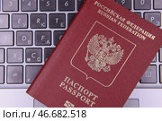 Заграничный паспорт гражданина Российской Федерации на клавиатуре ноутбука. Стоковое фото, фотограф Сергей Булкин/NEWS.ru / ТАСС / Фотобанк Лори