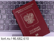 Заграничный паспорт гражданина Российской Федерации на клавиатуре ноутбука. Стоковое фото, фотограф Сергей Булкин/NEWS.ru / ТАСС / Фотобанк Лори