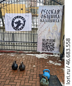 Русская община . Балашиха. Редакционное фото, фотограф stargal / Фотобанк Лори