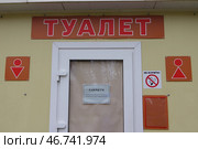 Закрытый общественный туалет. Пинский городской парк культуры и отдыха. Брестская область (2020 год). Редакционное фото, фотограф Алексей Иванов / Фотобанк Лори