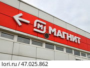 Moscow, Russia - APRIL 7. 2024. Magnit - the largest grocery retailer. Редакционное фото, фотограф Володина Ольга / Фотобанк Лори