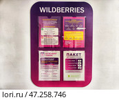 Kirov, Russia - December 09, 2024: Online store information board displaying policies and return procedures at a retail location. Редакционное фото, фотограф Кривошеина Елена Леонидовна / Фотобанк Лори
