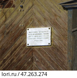 Памятная доска на здании кооперативной лавки. Пермский край, Лысьвенский городской округ, улица Мира, 50. Редакционное фото, фотограф Алексей Иванов / Фотобанк Лори