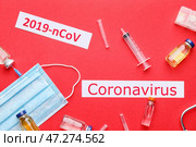 Защитная маска и лекарства для коронавируса на цветном фоне. Стоковое фото, фотограф Pixel_shot / Фотобанк Лори