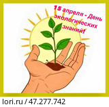 Молодой, зелёный росток на ладони, на фоне ясного солнца. Концепция охраны окружающей среды. 15 апреля-день экологических знаний. Борьба с загрязнением окружающей. среды. Стоковое AI-изображение, AI-художник Галина Сячина / Фотобанк Лори