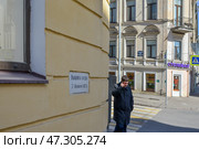 Санкт-Петербург. Памятная мраморная табличка уровня наводнения 7 ноября 1824 года на стене "Дома Раскольникова" (2019 год). Редакционное фото, фотограф Александр Алексеев / Фотобанк Лори