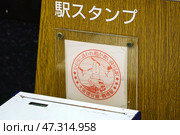 Osaka, Japan - Sep 22 2024, Close up view of the eki stamp, station stamping machine, at JR railway station, Osaka, Japan. Редакционное фото, фотограф Сергей Богомяко / Фотобанк Лори