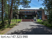 Ресторан «Калита» парка-отеля "Бухта Коприно". Ярославская область (2024 год). Редакционное фото, фотограф Сергей Афанасьев / Фотобанк Лори