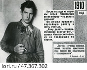 Хочу делать социалистические искусство. Владимир Маяковский, 1910 г. Стоковое фото, фотограф Retro / Фотобанк Лори
