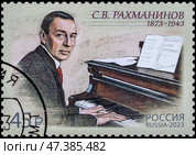 Сергей Васильевич Рахманинов. Марка почты Россия 2023 г. Стоковое фото, фотограф Владимир Макеев / Фотобанк Лори