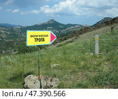 Указатель Экологическая тропа в Карадагском заповеднике в Крыму (2013 год). Редакционное фото, фотограф Николай Рыбин / Фотобанк Лори