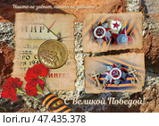 С Днем Великой Победы - 9 мая! Фотоколлаж. Стоковое фото, фотограф Сергей Елизарьев / Фотобанк Лори