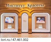The Dior Institute in Gum. Редакционное фото, фотограф Саблин Станислав / Фотобанк Лори