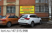 Плакат на стене дома с просьбой убрать автомобили идет ремонт и чистка крыши. Редакционное фото, фотограф Евгений Будюкин / Фотобанк Лори