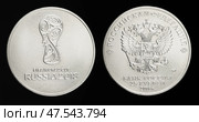 Монета номиналом 25 рублей. Чемпионат мира по футболу 2018, Россия - Логотип (Юбилейная монета) Редакционное фото, фотограф Кирилл Репневский / Фотобанк Лори