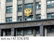 Москва. Охотный Ряд. Здание Государственной Думы Федерального Собрания Российской Федерации (2024 год). Стоковое фото, фотограф Ирина Михайличенко / Фотобанк Лори