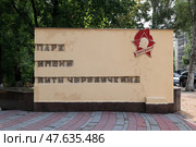 Стена с надписью "Парк имени Вити Черевичкина" и символом пионерской организации, в Ростове-на-Дону, Россия. Городская достопримечательность. (2024 год). Редакционное фото, фотограф Евгений Ковальский / Фотобанк Лори