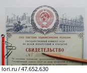 Свидетельство, патент на изобретение периода СССР. Редакционное фото, фотограф WalDeMarus / Фотобанк Лори