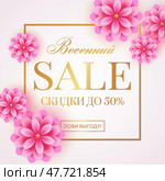 Sale banner with pink flowers for woman's day. Стоковая иллюстрация, иллюстратор Юлия Малиновская / Фотобанк Лори