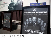 Афиши у входа в драматический театр "Современник" на Чистопрудном бульваре в центре города Москвы, Россия. Редакционное фото, фотограф Николай Винокуров / Фотобанк Лори