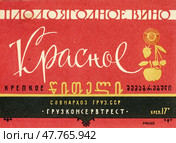 Грузинское вино "Красное" Редакционное фото, фотограф Максим Гулячик / Фотобанк Лори
