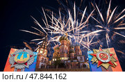 Cathedral of Intercession of Most Holy Theotokos on the Moat (Temple of Basil the Blessed) with orders of victory, and fireworks in honor of Victory Day celebration (WWII), Red Square, Moscow, Russia (2014 год). Стоковое фото, фотограф Владимир Журавлев / Фотобанк Лори
