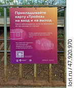 Прикладывайте карту " Тройка " на вход и выход. Редакционное фото, фотограф stargal / Фотобанк Лори