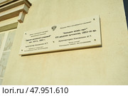 Информационная вывеска на стене здания Ижевского оружейного завода в городе Ижевске на площади Оружейников, Information sign on the wall of the Izhevsk arms factory in the city of Izhevsk on the Gunsmiths' Square. Редакционное фото, фотограф Юрий Карачев / Фотобанк Лори