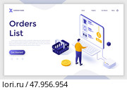 My orders list isometric concept vector illustration. Shopping list ID, customer name, add items to cart, ecommerce website menu, online store, curbside pickup, shopping cart landing page. Стоковая иллюстрация, иллюстратор Андрей Красовицкий / Фотобанк Лори