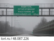 Новая платная дорога М11 Москва - Санкт-Петербург, стенд с предупреждением. Редакционное фото, фотограф Дмитрий Неумоин / Фотобанк Лори
