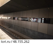 Интерьер станции метро Новаторская в Москве. Стена с названием станции. Редакционное фото, фотограф Мария Сергеева / Фотобанк Лори