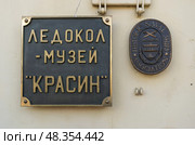 Icebreaker Krasin and World Association of Historic Ships member plaques. Saint Petersburg. Редакционное фото, фотограф Мария Паина / Фотобанк Лори