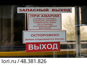 Табличка-надпись на двери автобуса: “Запасный выход” Стоковое фото, фотограф Snezka / Фотобанк Лори