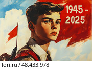 Портрет подростка на фоне красного знамени с цифрами "1945-2025" Стоковое AI-изображение, AI-художник Щеголева Ольга / Фотобанк Лори