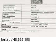 Рецепт на получение бесплатного инсулина. Редакционное фото, фотограф Игорь Низов / Фотобанк Лори