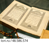 Калям Шариф (Казанское издание корана) 1907 г.. Музей исламской культуры. Казань (2024 год). Редакционное фото, фотограф Вячеслав Палес / Фотобанк Лори