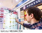 Ресторан быстрого питания «Ростикс» (бывший KFC), терминал самообслуживания. Редакционное фото, фотограф FotograFF / Фотобанк Лори