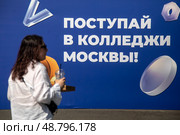 Баннер с надписью "Поступай в колледжи Москвы!" в городе Москве, Россия. Редакционное фото, фотограф Николай Винокуров / Фотобанк Лори