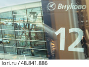 Выход на посадку номер 12 в аэропорту Внуково, деталь. Редакционное фото, фотограф Тамара Сахарова / Фотобанк Лори