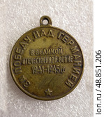 Brass medal "For the Victory over Germany in the Great Patriotic War of 1941-1945" USSR isolated on a white background. Стоковое фото, фотограф Iva Noel / Фотобанк Лори